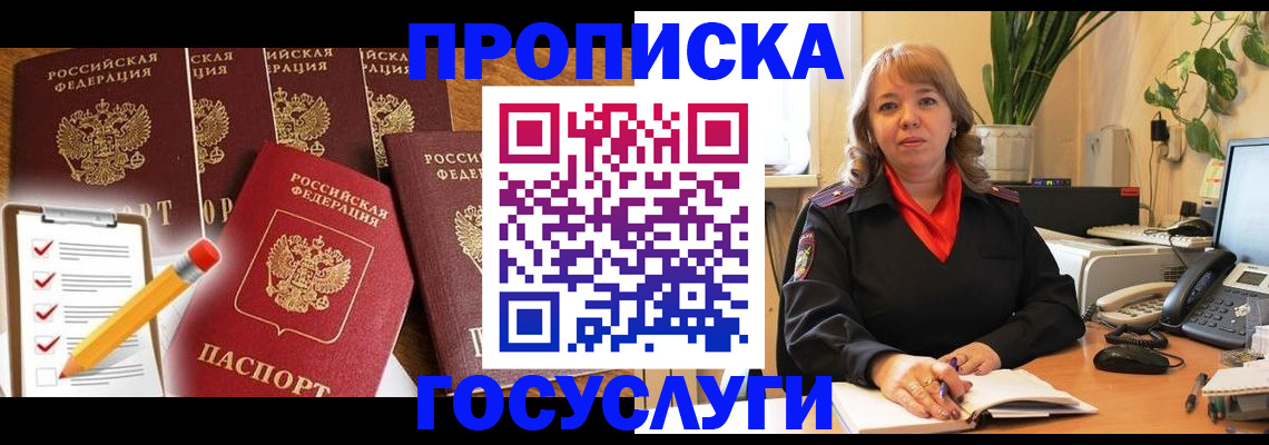 прописка поиск в Лузе